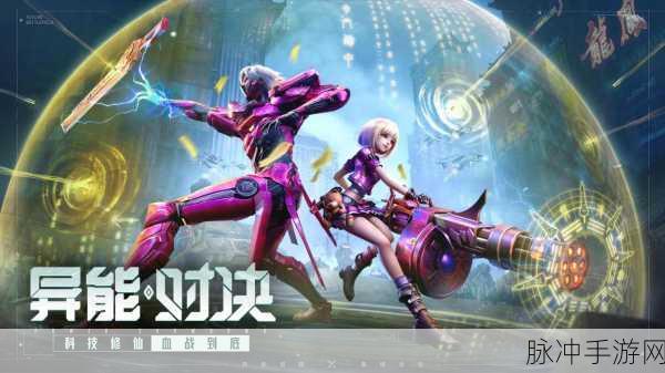 异能都市最新兑换码全攻略，畅玩无忧