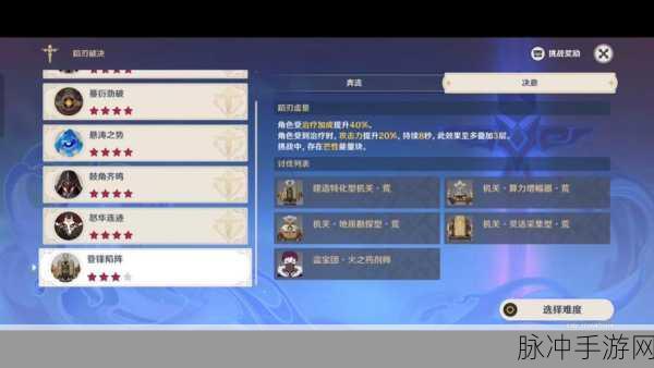 原神蹈刃破决第六天通关秘籍大揭秘
