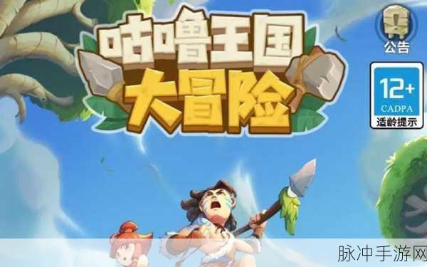 2024 咕噜王国大冒险兑换码全揭秘