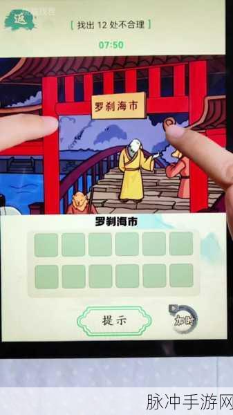 汉字找找茬钟馗观雨的 12 处不合理全攻略