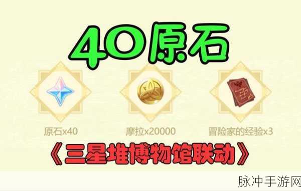 原神三星堆联动开山览物全攻略解析