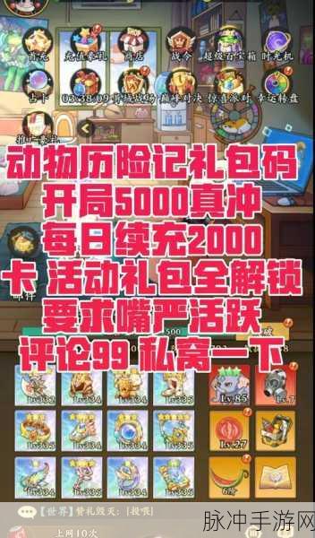 动物大联盟兑换码全揭秘及最新分享
