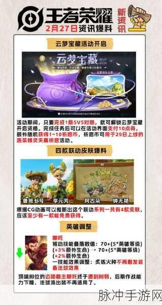 王者荣耀 520 云梦宝藏活动全攻略