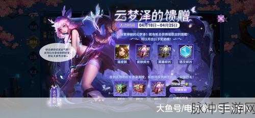 王者荣耀 520 云梦宝藏活动全攻略
