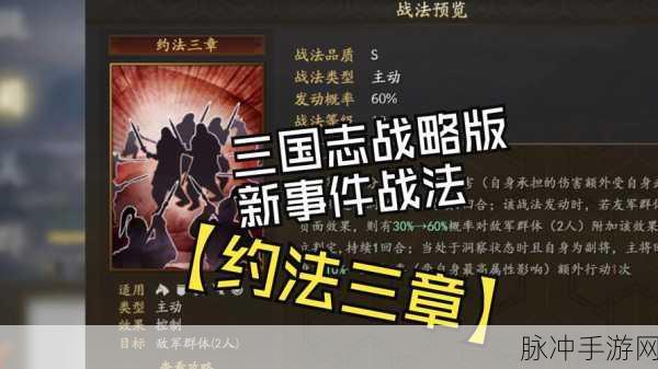 三国志战略版 A 级战法超强盘点与推荐