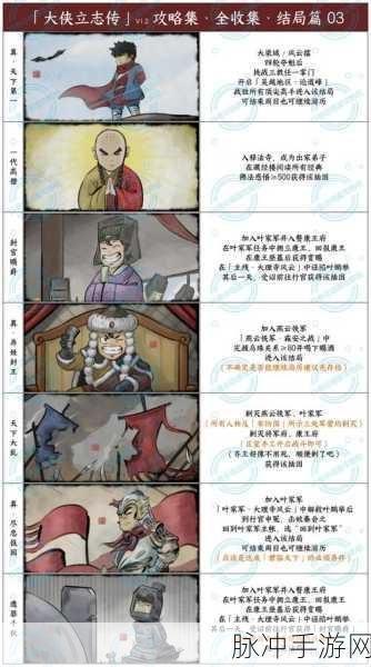 大侠立志传,成就完美攻略与结局全解析