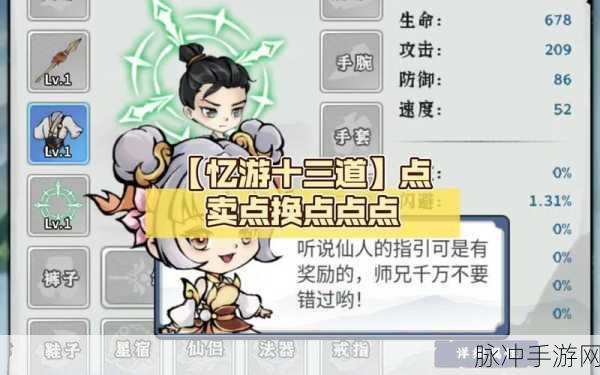 忆游十三道兑换码全揭秘及超值礼包码汇总