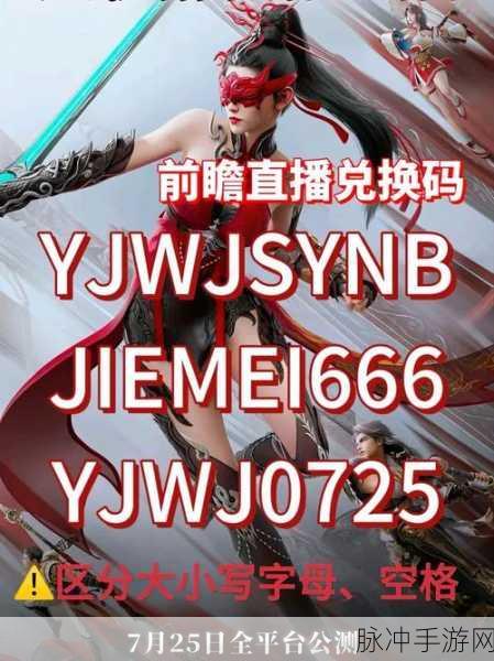 永劫无间手游兑换码输入位置全解析