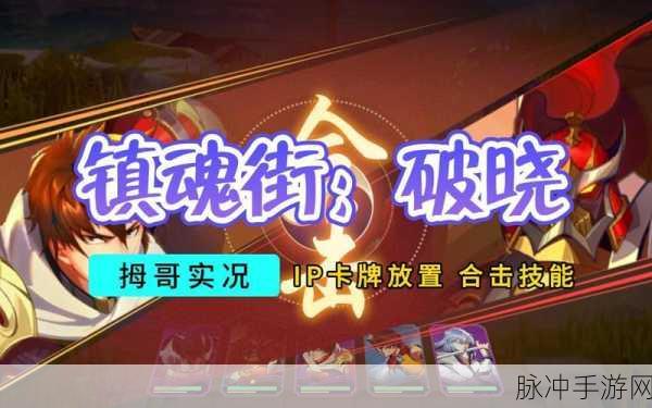 镇魂街破晓兑换码 SSR 大揭秘及最新汇总