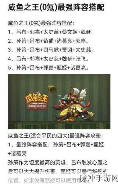 咸鱼之王全红阵容搭配秘籍，称霸战场不是梦
