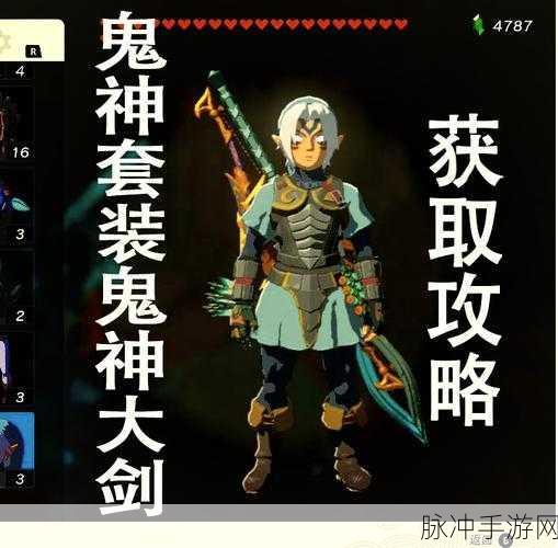 塞尔达传说王国之泪能源套装获取全攻略