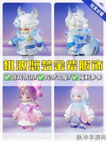 元梦之星臻藏皮肤价格全解析