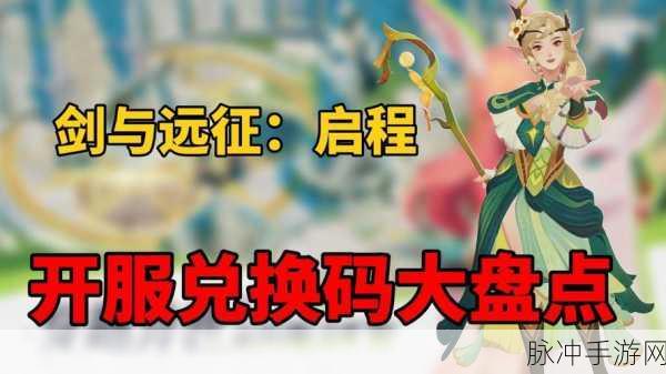 剑与远征，18888 钻石兑换码全揭秘