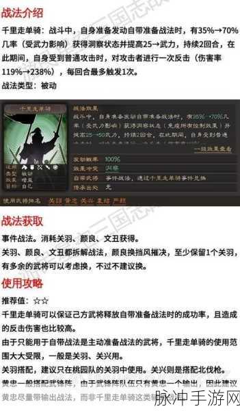 三国志战略版，千里走单骑的最佳归属