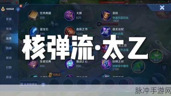 王者荣耀 S31 赛季太乙真人出装秘籍大公开