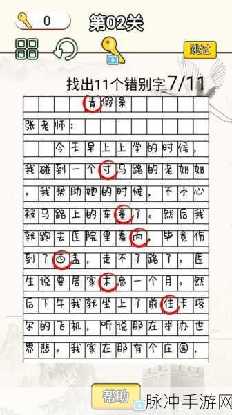 汉字找茬王，小学生作文 2 错处全揭秘，30 个错误轻松找