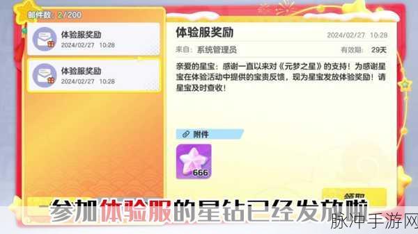 元梦之星 3000 星钻兑换码全揭秘