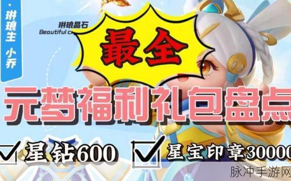 元梦之星 3000 星钻兑换码全揭秘