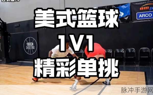 单挑篮球，最强角色大揭秘与实用角色排行