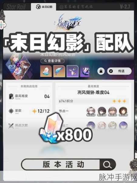 崩坏星穹铁道不可能任务成就达成全攻略