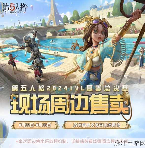 2024 第五人格夏季赛总决赛晋级队伍全揭秘
