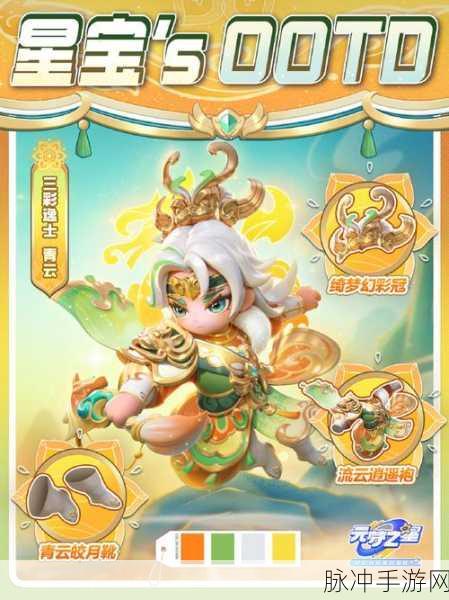 元梦之星，璀璨装扮的奇幻之旅