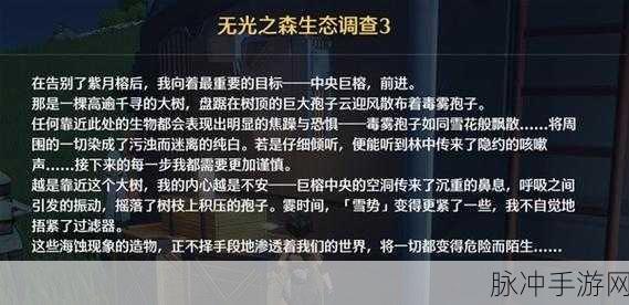 鸣潮手游无光之森解密任务全攻略指南
