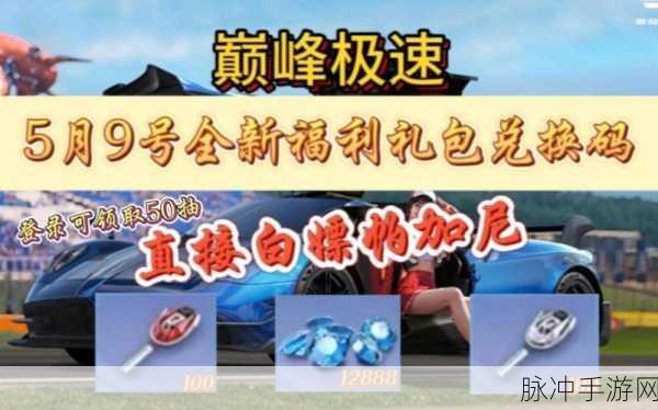 巅峰极速12888钻石礼包码全揭秘