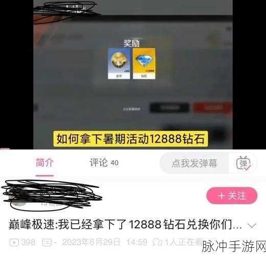 巅峰极速12888钻石礼包码全揭秘