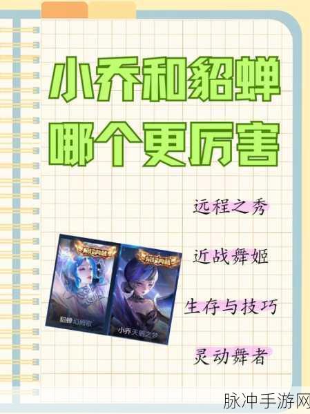 王者荣耀小乔出装秘籍，登顶伤害巅峰