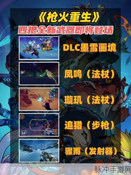 枪火重生 2024，T0 最强流派全解析