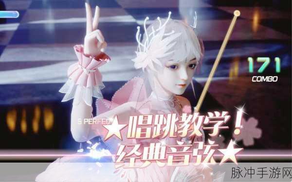 舞动星闪耀音弦模式畅玩指南