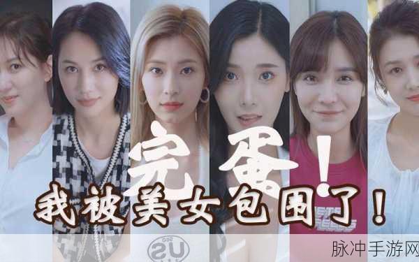 完蛋我被美女包围了林乐清结局全攻略