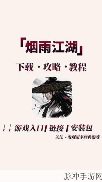 烟雨江湖御花术获取秘籍大公开