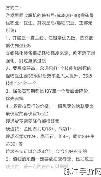 热血江湖手游赚钱秘籍，搬砖全攻略