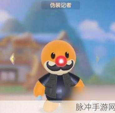 摩尔庄园手游，记者伪装秘籍大公开