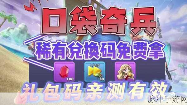 口袋奇兵，5000 钻石兑换码的深度解析与价值探索