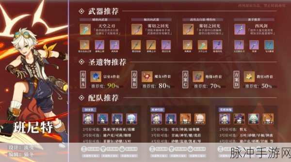 原神班尼特武器圣遗物的绝佳搭配指南