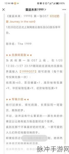 重返未来 1999，7 月最新兑换码及礼包码大揭秘