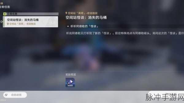 星穹铁道空间站怪谈马桶任务全攻略