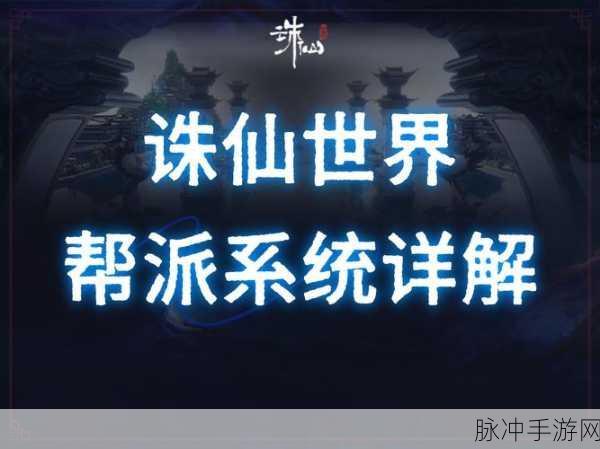 诛仙世界帮派奖励全解析