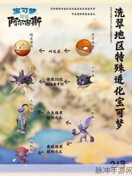 宝可梦传说阿尔宙斯卡蒂狗进化全攻略