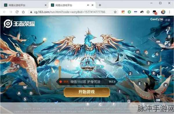 王者荣耀云游戏与正式服的全方位差异解析