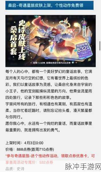 王者荣耀桑启奇遇星旅皮肤全解析