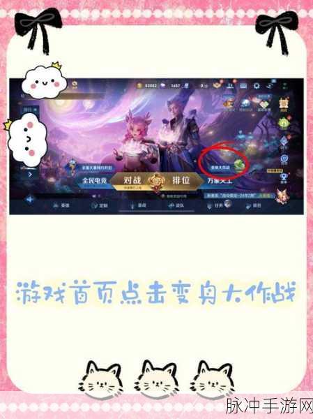 王者荣耀，菜狗变身大作战全攻略 位置与玩法解析
