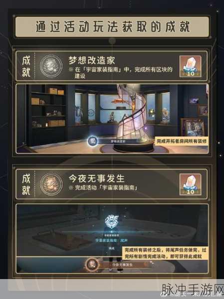 崩坏星穹铁道空中营救成就全解析