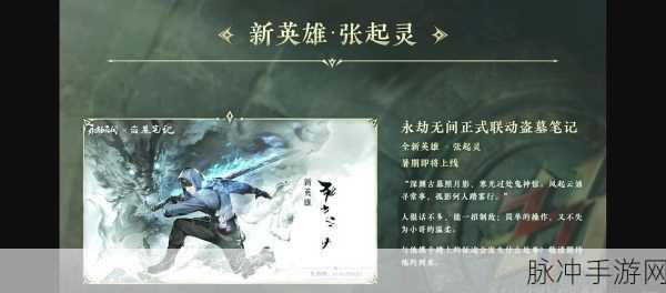 永劫无间张起灵获取秘籍大公开