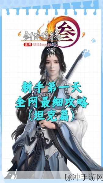 剑网 3 手游，无界角色获取全攻略