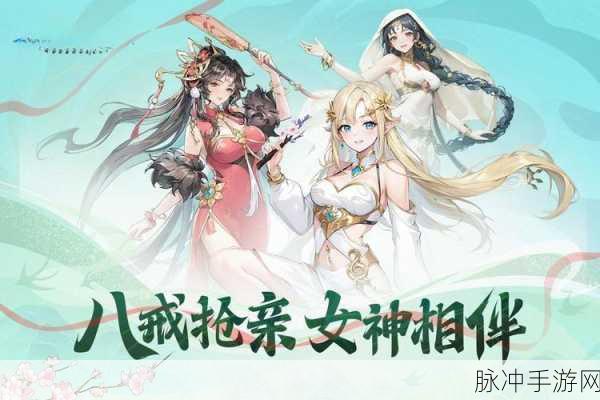 山海剑途选妃热潮，助力女神闪耀出道