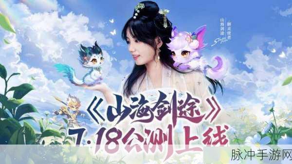 山海剑途选妃热潮，助力女神闪耀出道